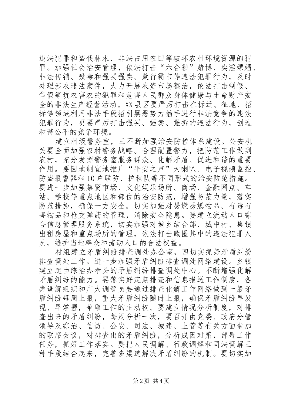 书记在地区治安检查会发言稿_第2页