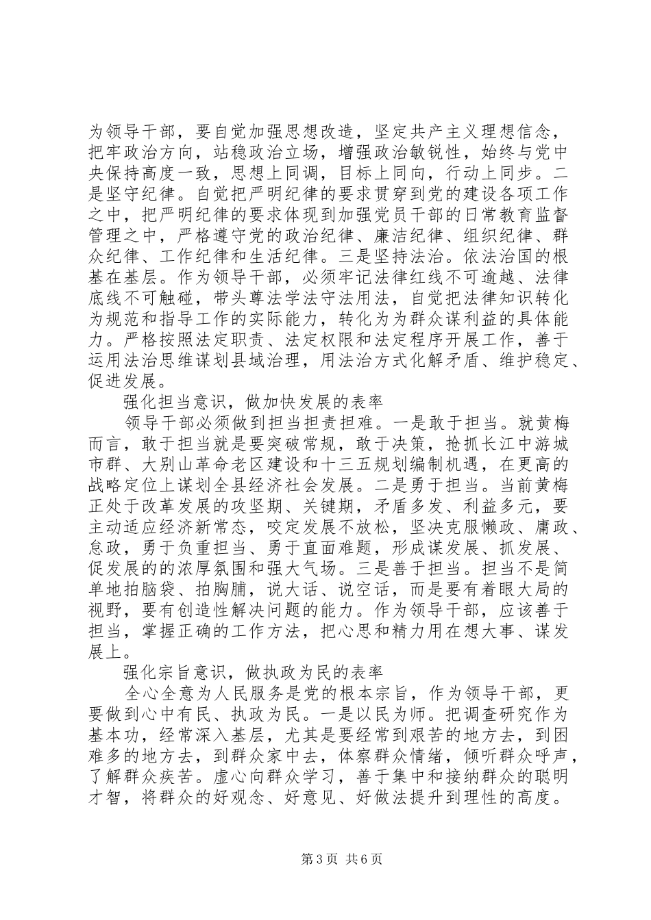 坚定理想信念增强四种意识专题讨论发言范文_第3页