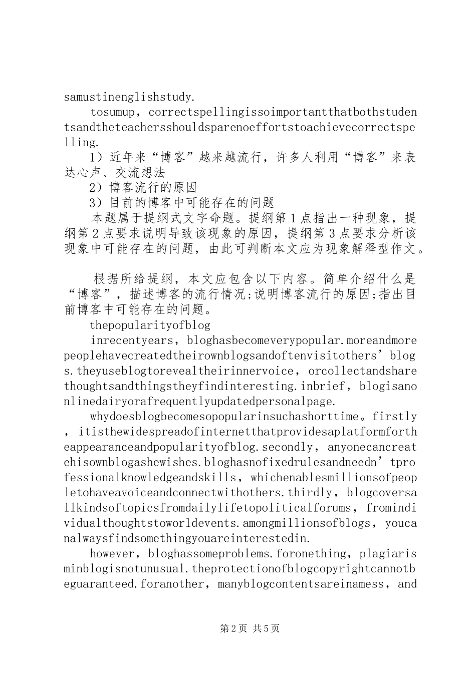 发言材料提纲写作方法_第2页