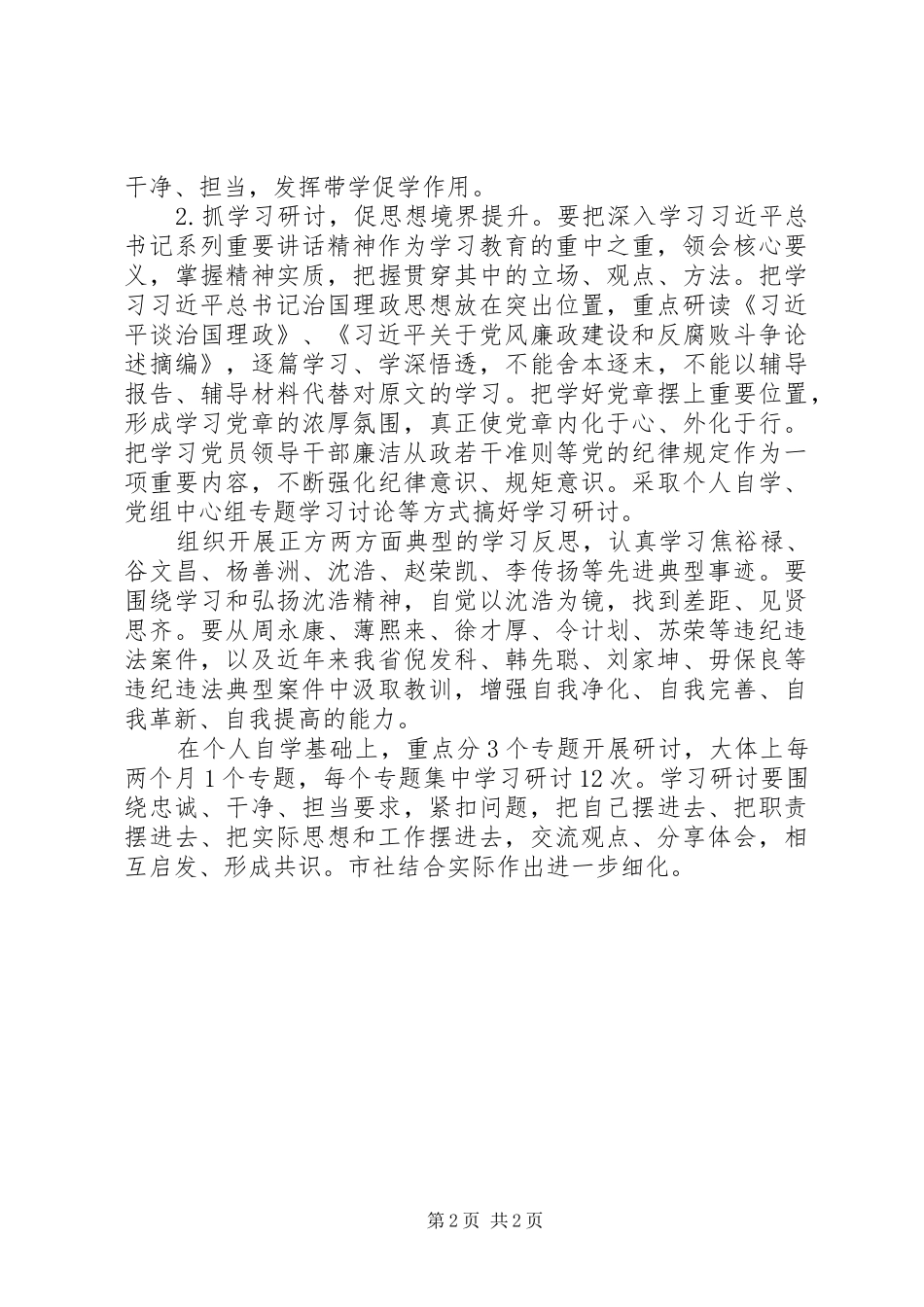 “三严三实”专题教育实施方案范本_第2页