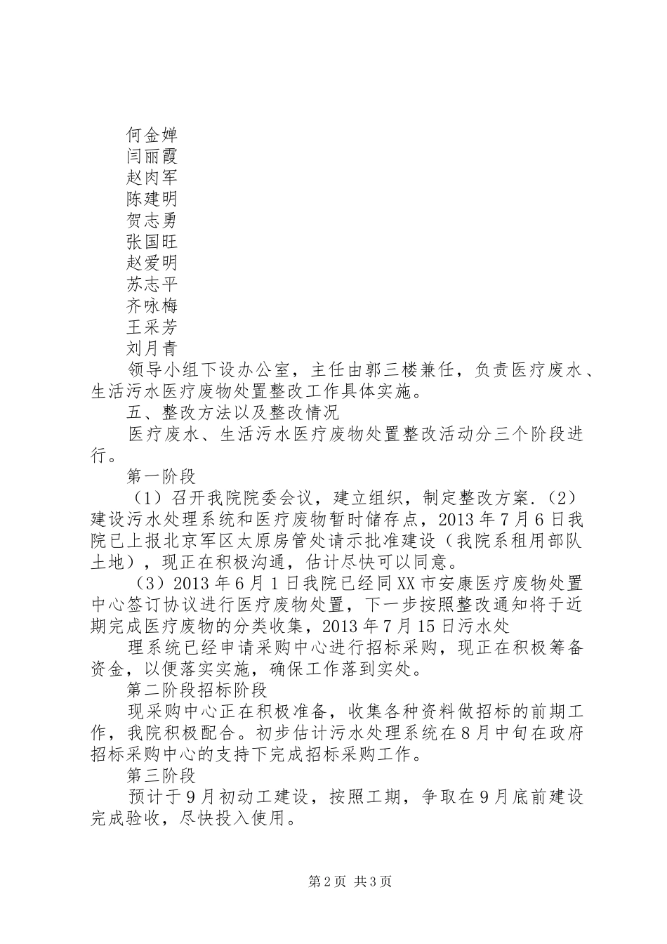 XX县区第二人民医院环境整改方案_第2页