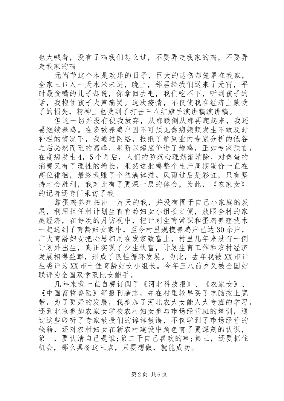 三八红旗手发言稿演讲稿_第2页