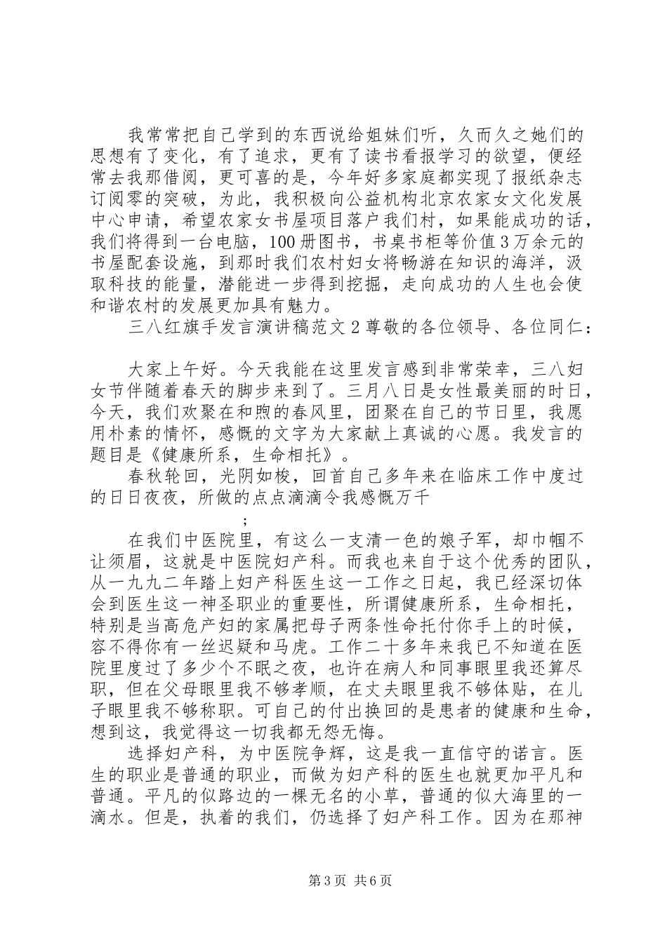 三八红旗手发言稿演讲稿_第3页