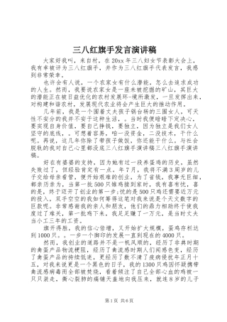 三八红旗手发言稿演讲稿