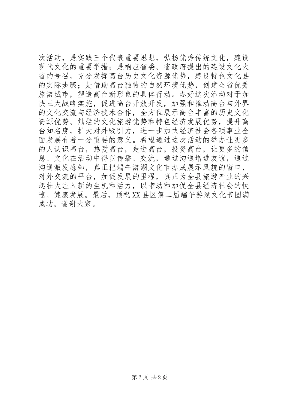 县委书记在文化节上的演讲致辞_第2页