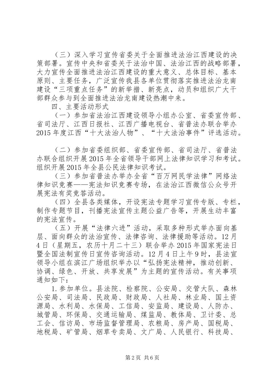 XX年某县“124”国家宪法日宣传活动方案_第2页