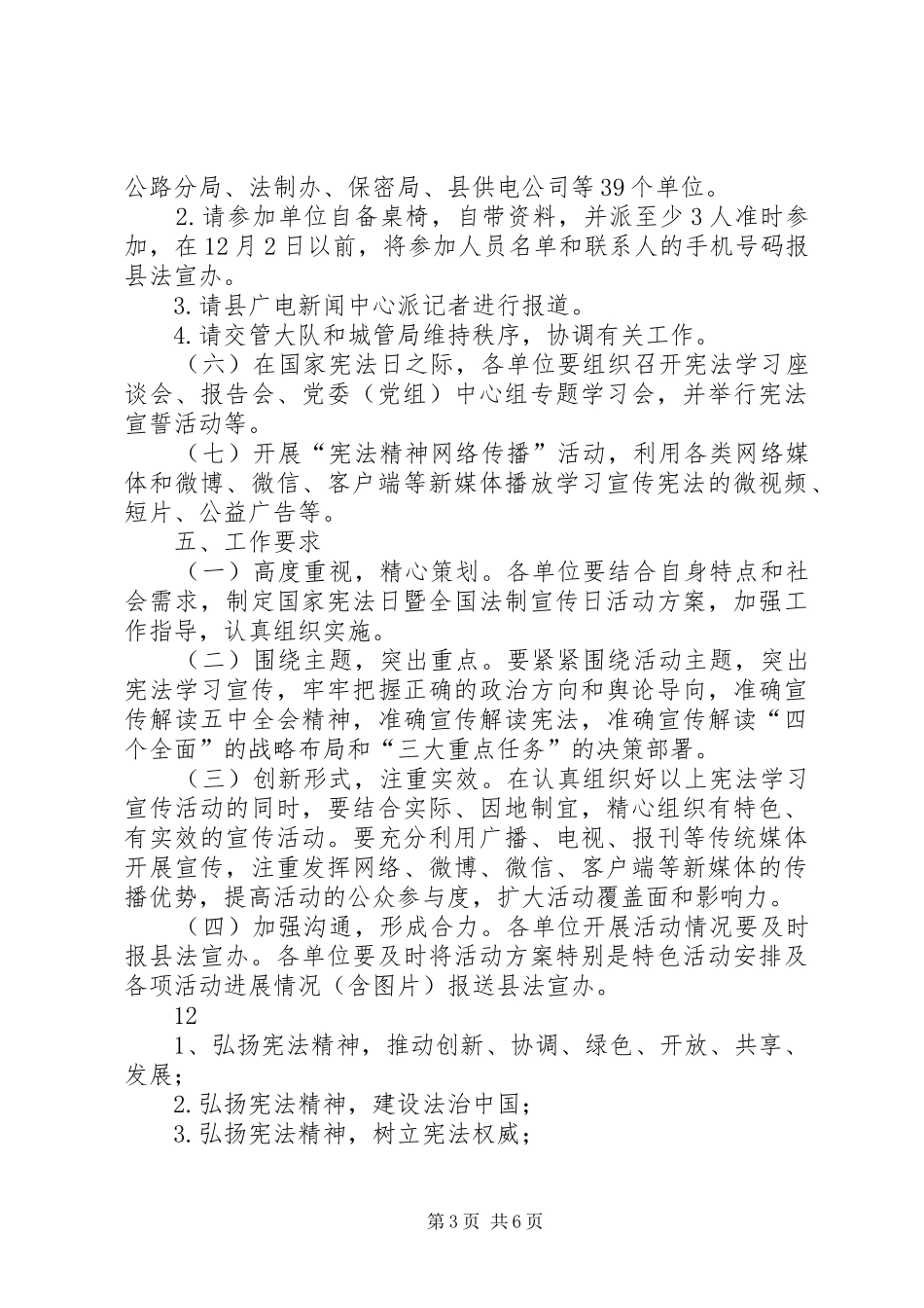 XX年某县“124”国家宪法日宣传活动方案_第3页