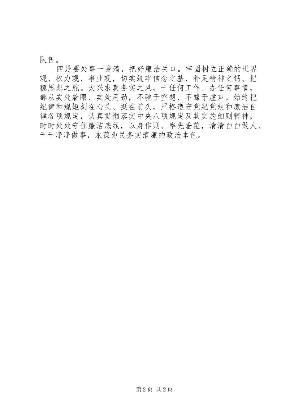新任职领导干部表态发言稿_第2页