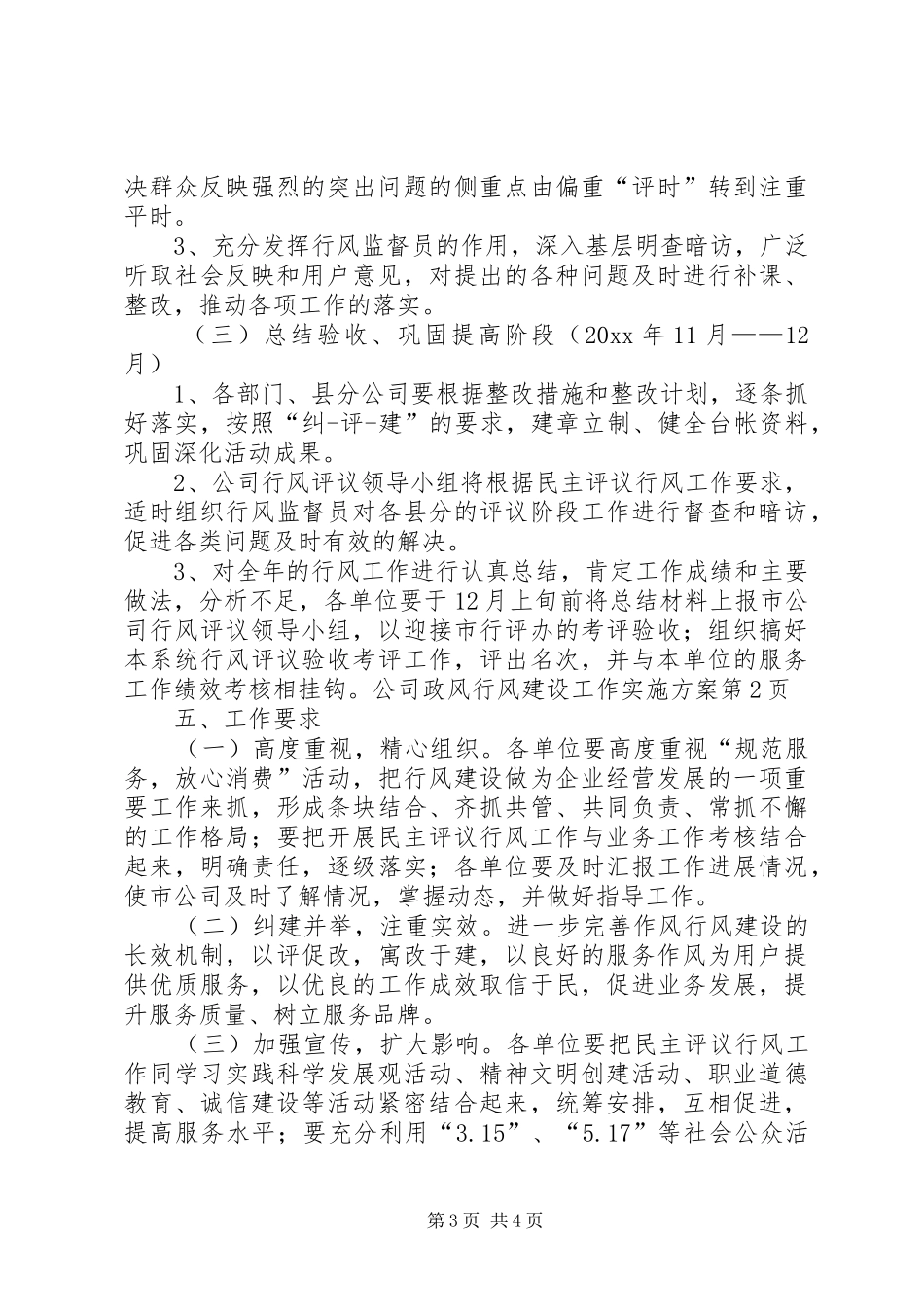 公司政风行风建设工作实施方案_第3页