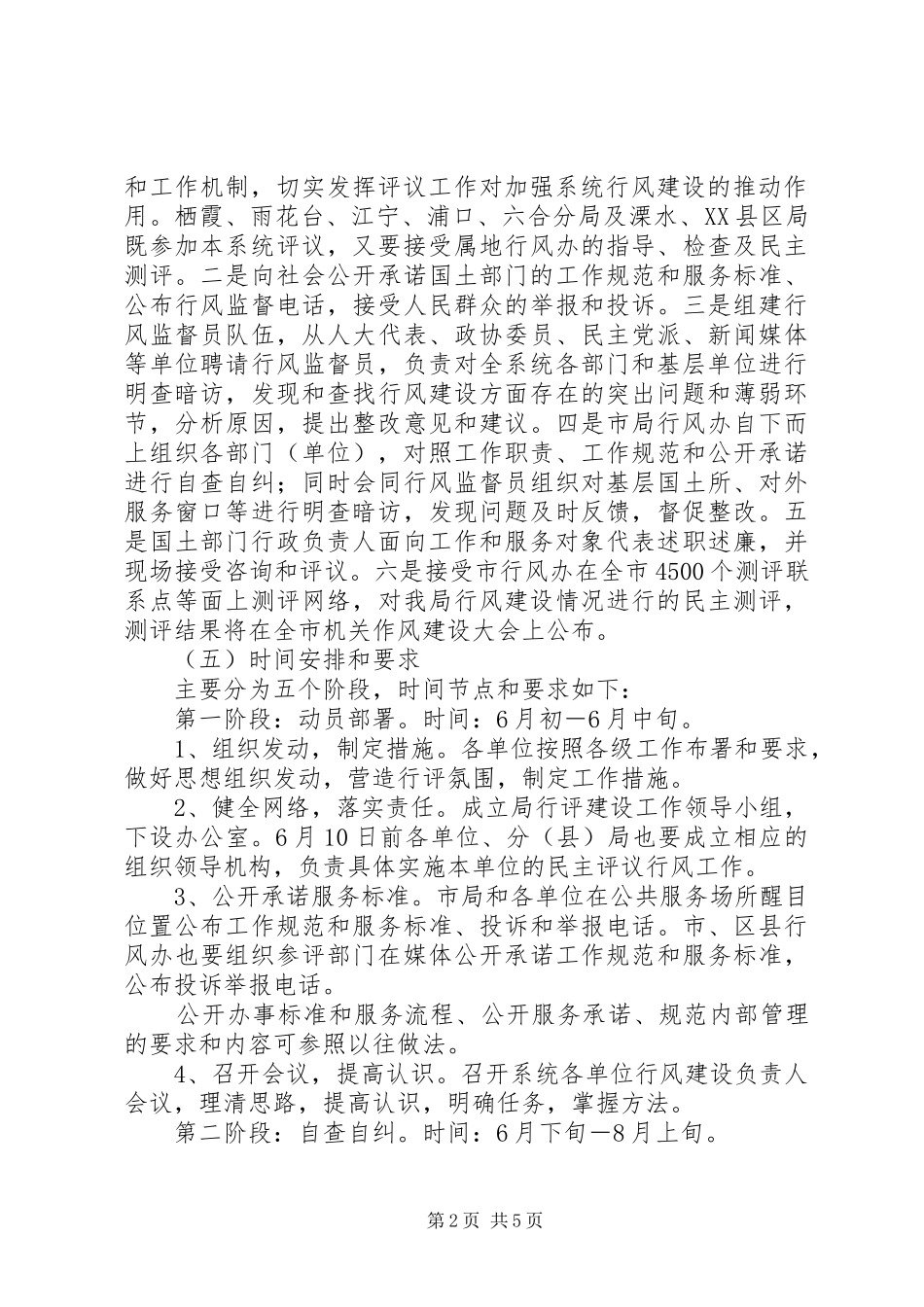 国土局民主评议行风工作实施方案_第2页