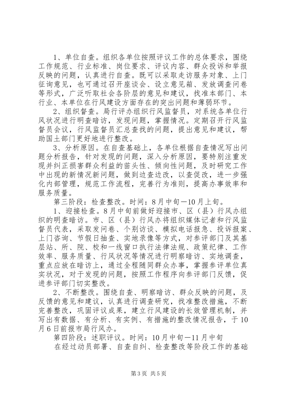 国土局民主评议行风工作实施方案_第3页