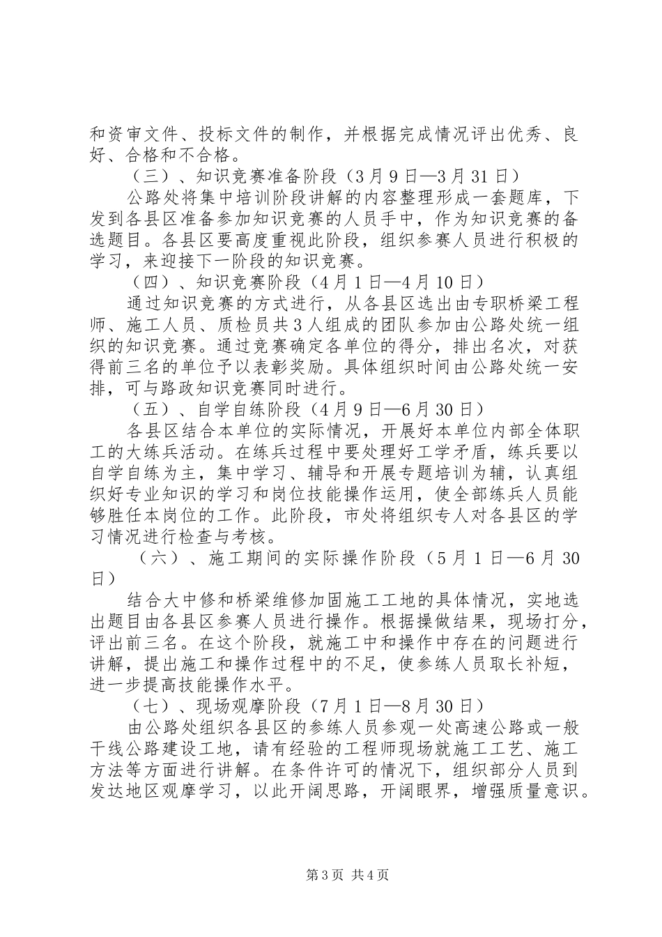 公路养护系统岗位大练兵实施方案_第3页