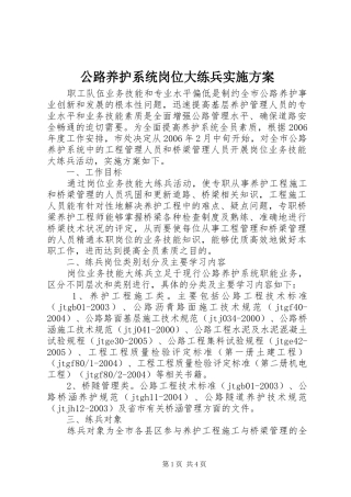 公路养护系统岗位大练兵实施方案