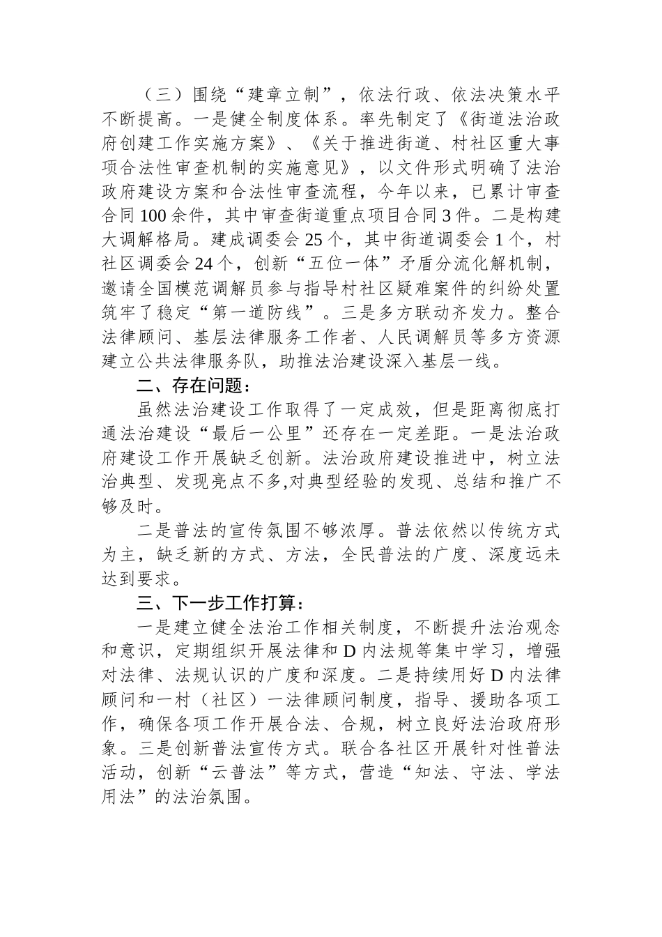 2023年街道党工委书记述法报告_第2页