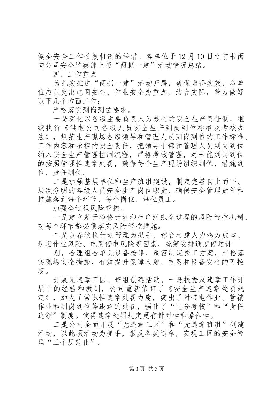 供电公司两抓一建安全风险管控方案_第3页