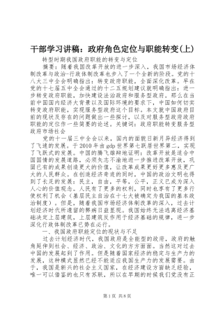 干部学习演讲稿：政府角色定位与职能转变(上)