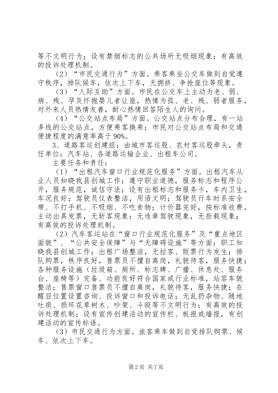 交通局文明客运工作方案2篇_第2页