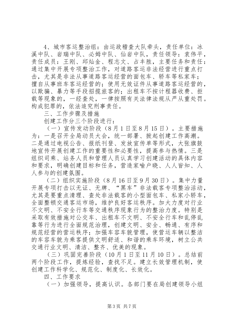 交通局文明客运工作方案2篇_第3页