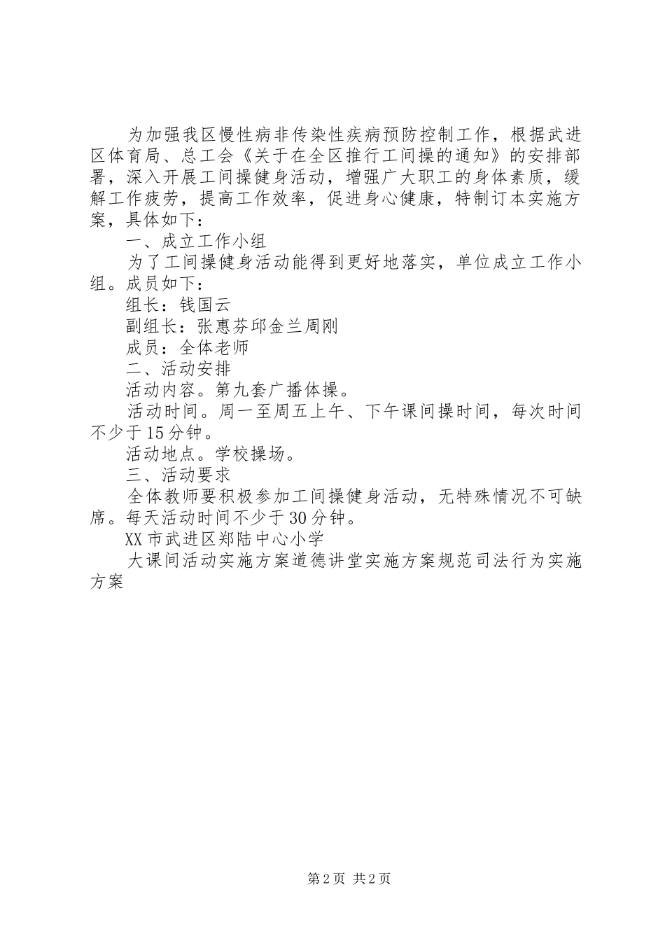 工间操实施方案_第2页