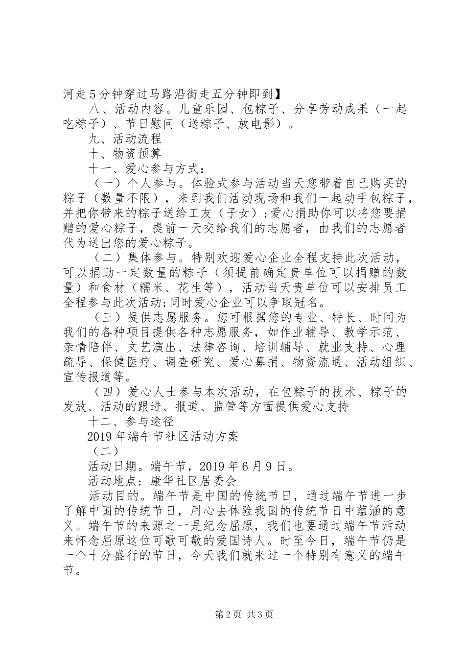 XX年端午节社区活动方案_第2页