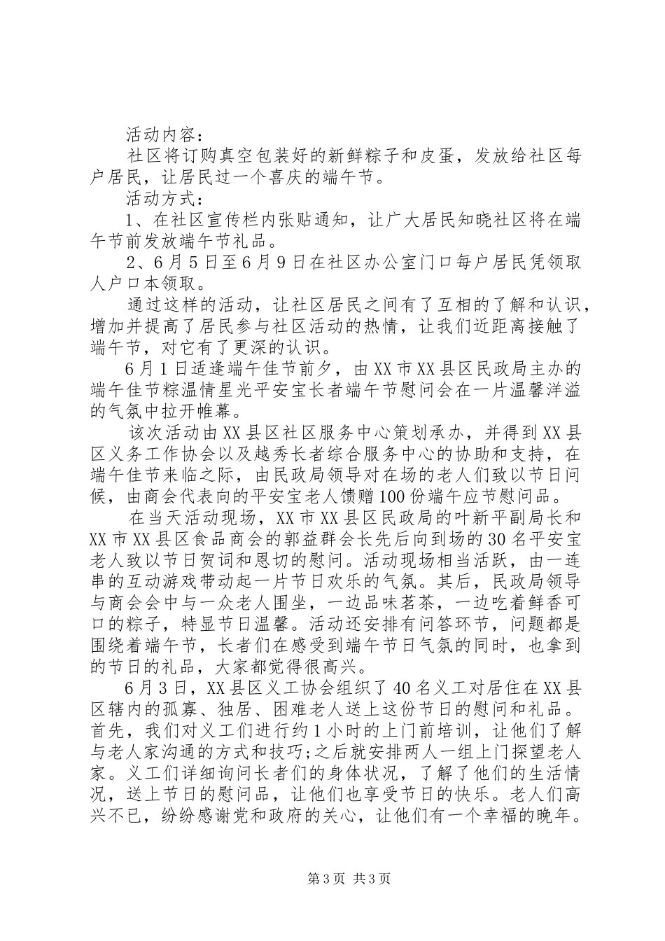 XX年端午节社区活动方案_第3页
