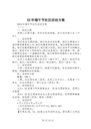 XX年端午节社区活动方案