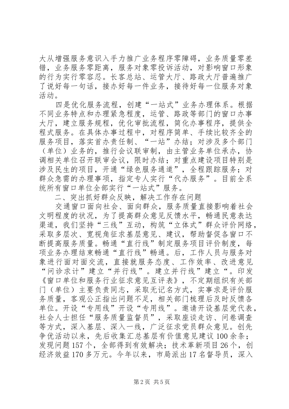 交通局创先争优发言材料致辞_第2页