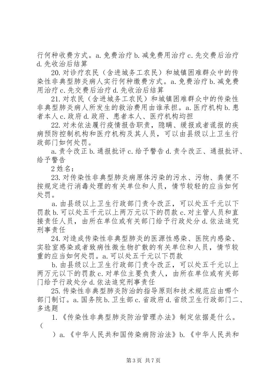 传染性非典型肺炎防治培训方案_第3页