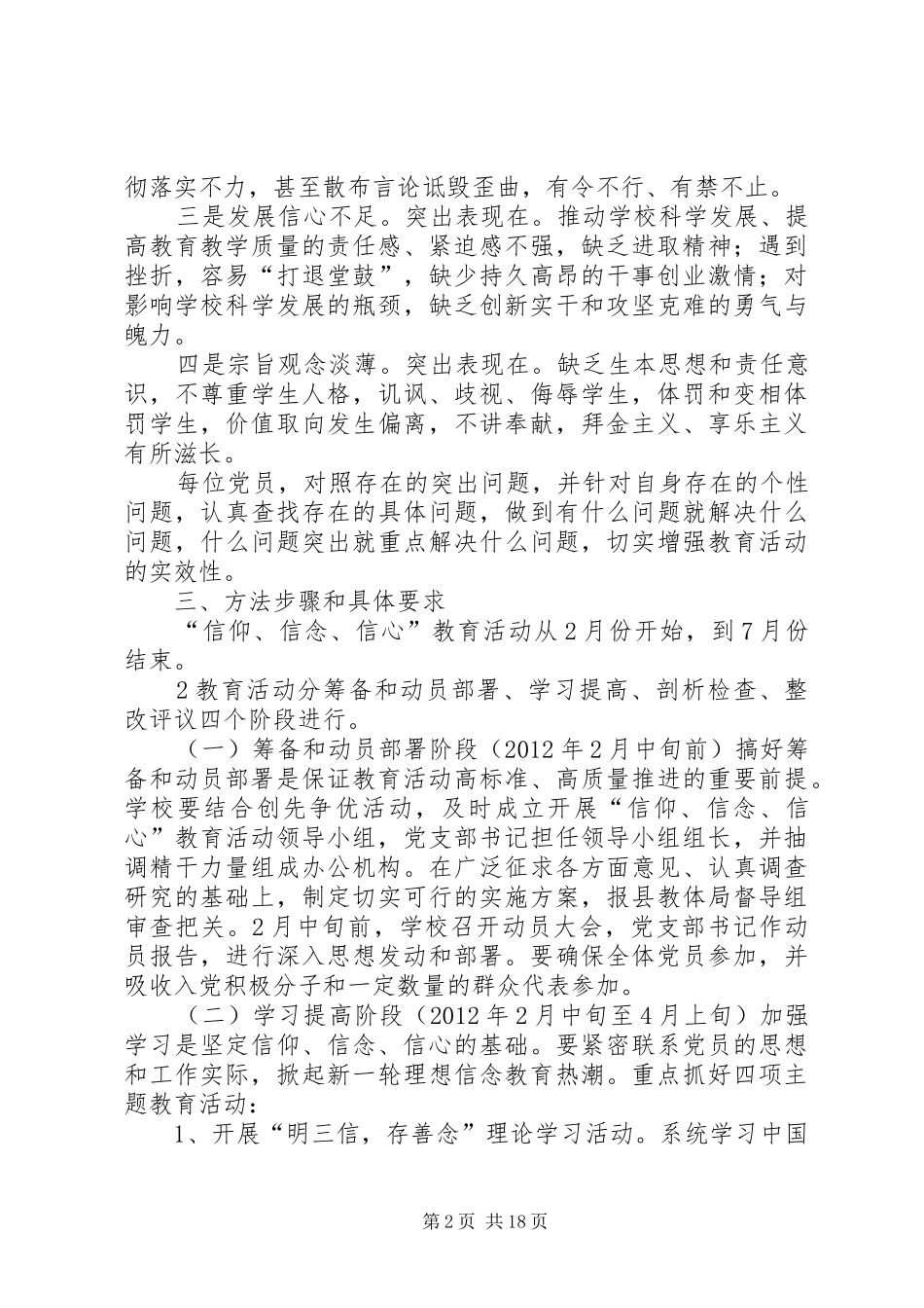 “信仰、信念、信心”教育活动的实施方案1_第2页