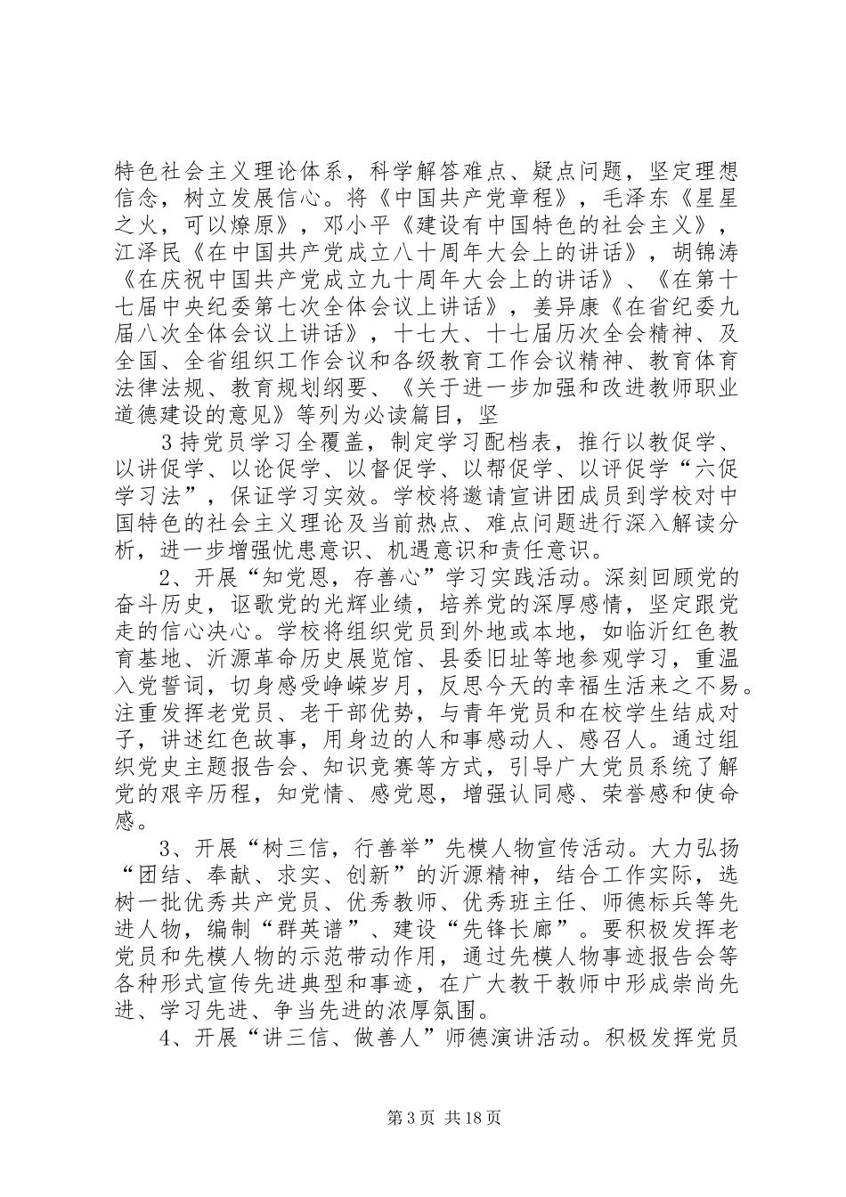 “信仰、信念、信心”教育活动的实施方案1_第3页