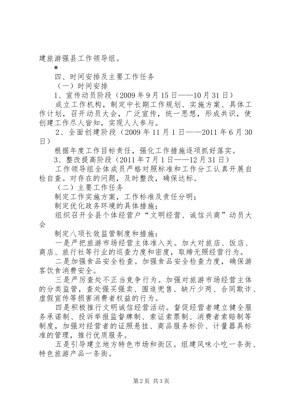 创建旅游强县实施工作方案_第2页