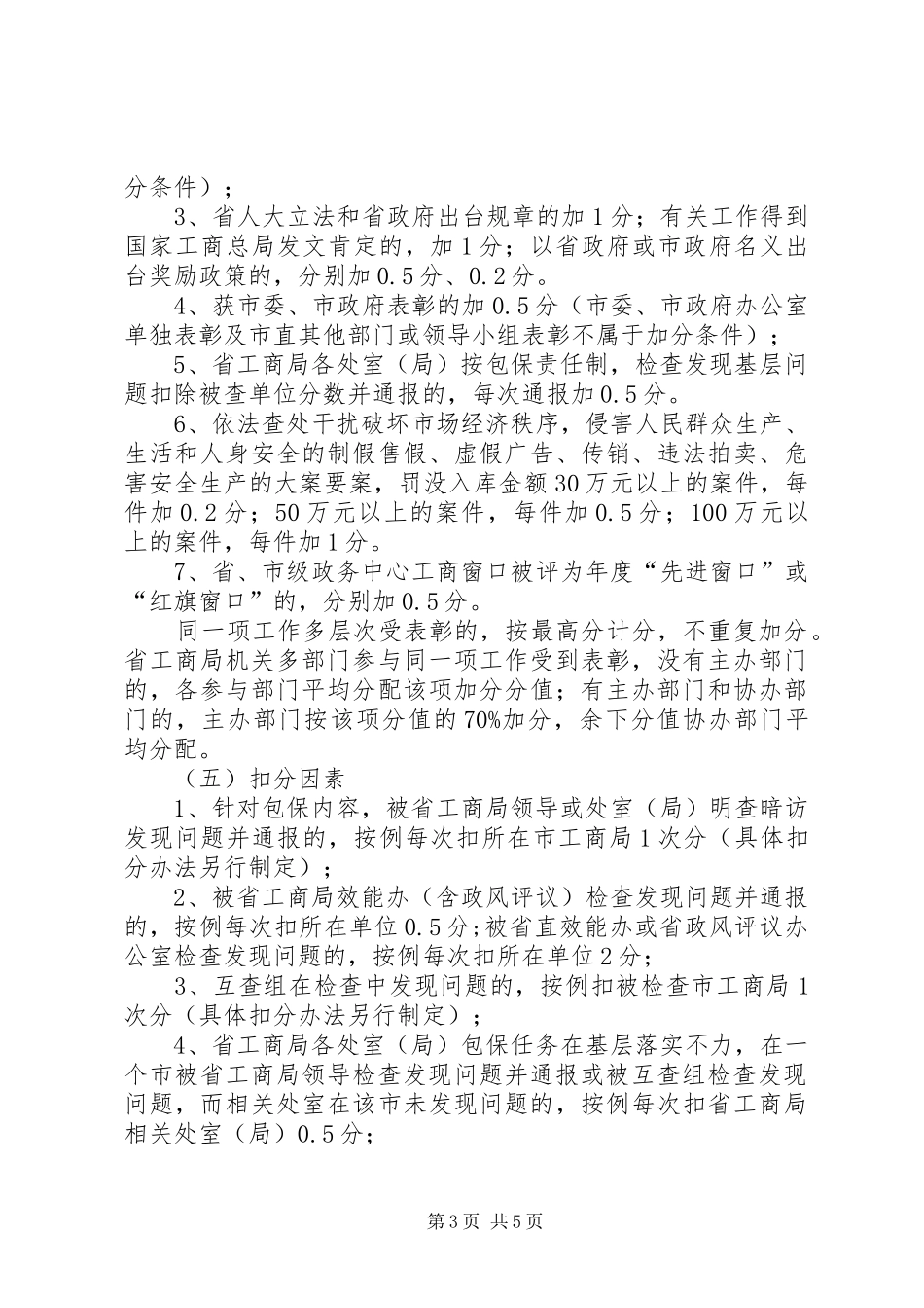 工商局行政目标考评方案_第3页