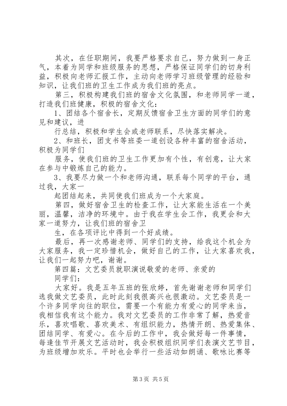 卫生委员就职演说稿_第3页