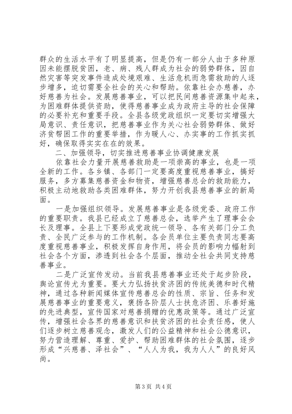 县长在慈善总会成立会发言稿_第3页