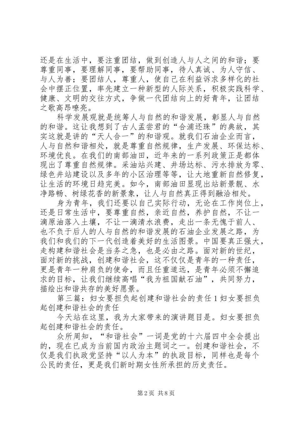 构建和谐社会演演讲稿—青年要担负起创建和谐社会的责任_1_第2页