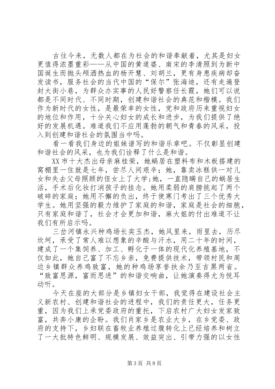 构建和谐社会演演讲稿—青年要担负起创建和谐社会的责任_1_第3页