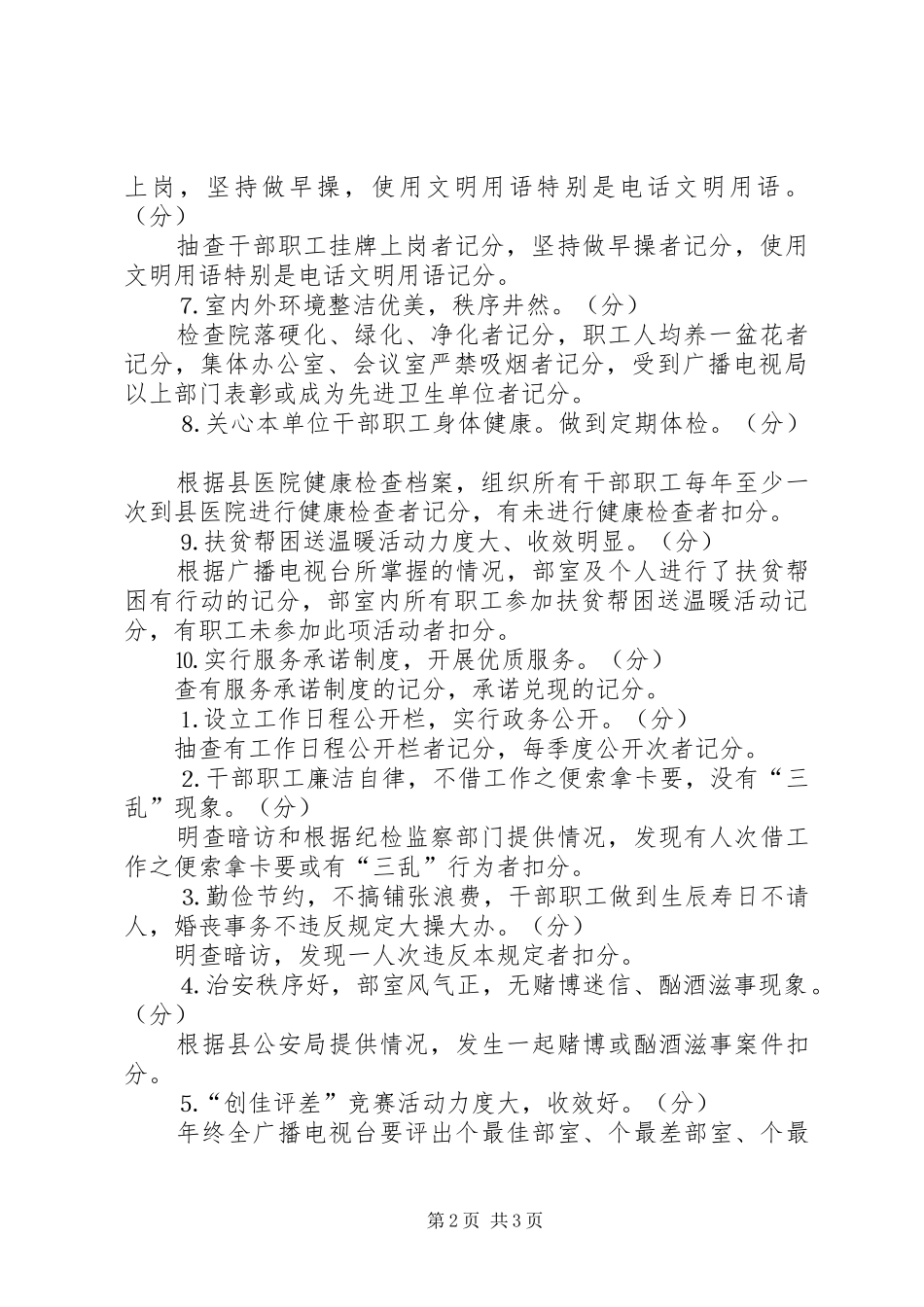 ××年“创佳评差”竞赛活动方案_第2页