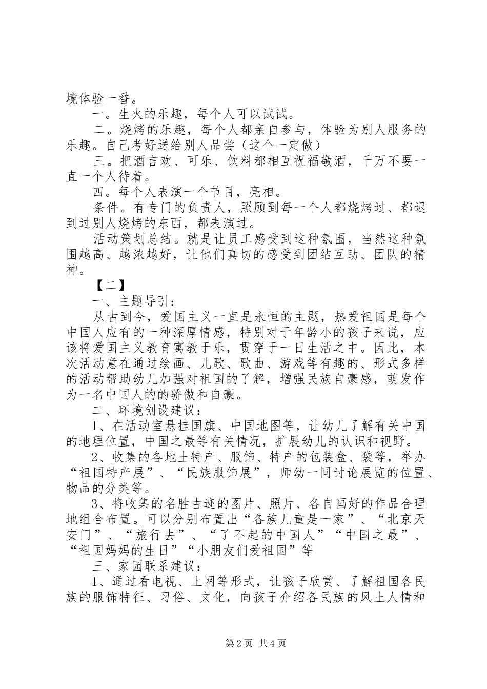 国庆节活动方案范文三篇_第2页