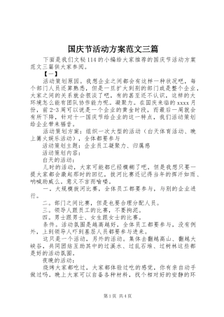 国庆节活动方案范文三篇
