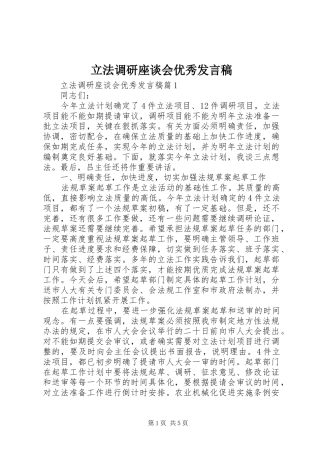 立法调研座谈会优秀发言