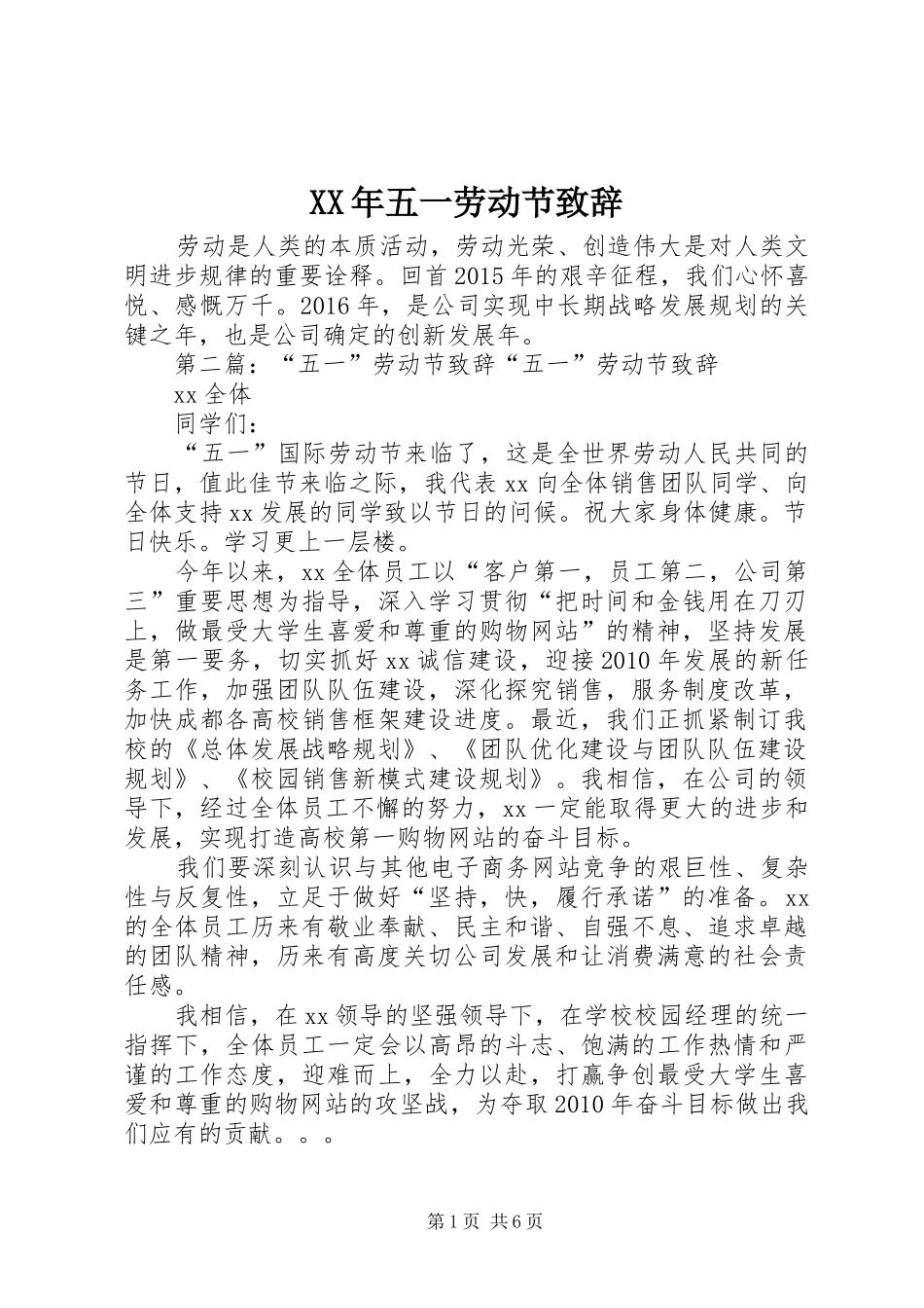 XX年五一劳动节演讲致辞_第1页