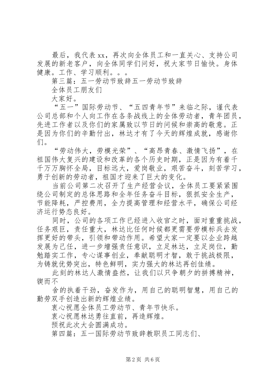 XX年五一劳动节演讲致辞_第2页