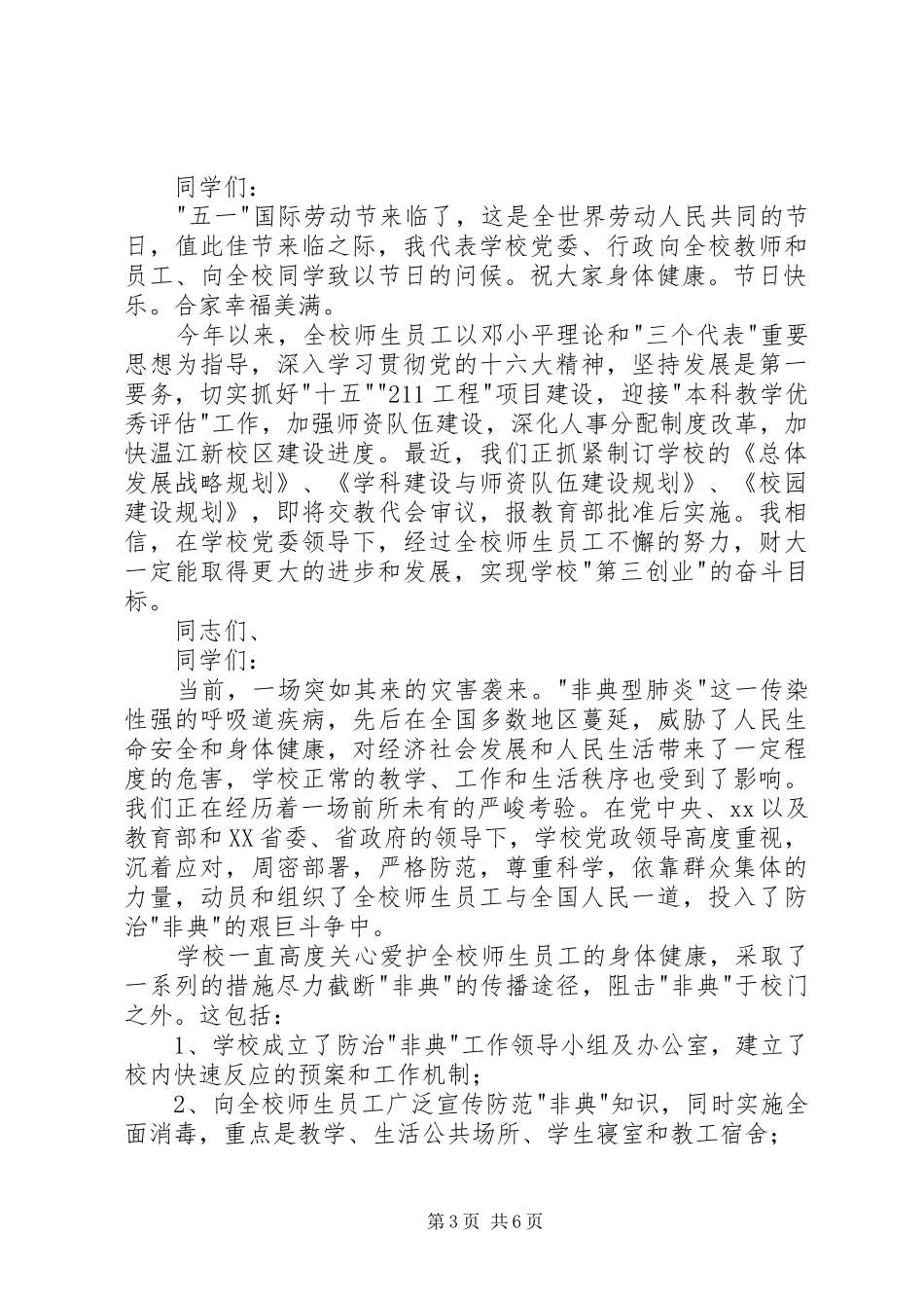 XX年五一劳动节演讲致辞_第3页