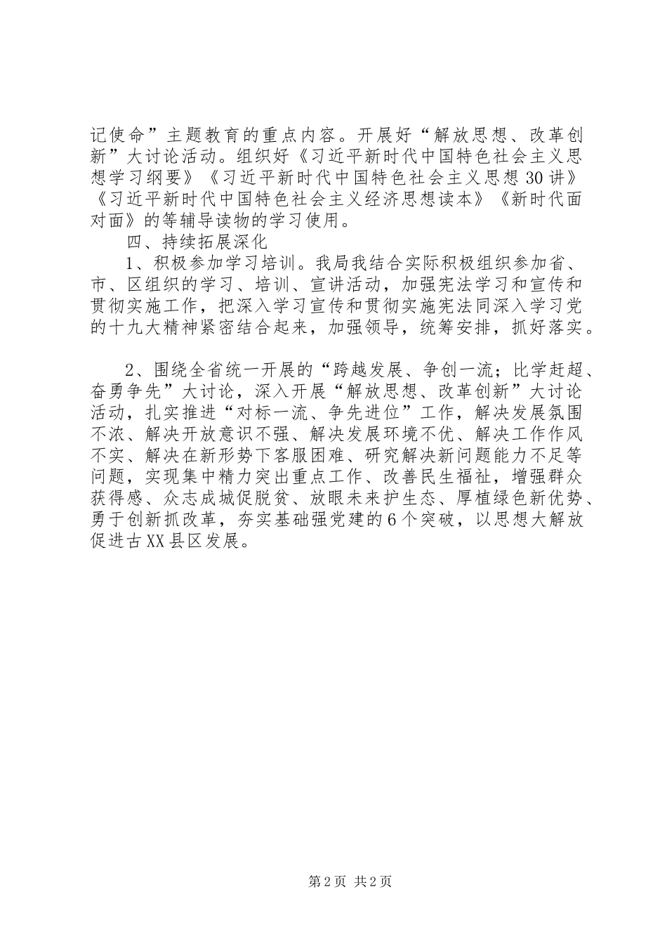 XX年宣传思想文化工作方案_第2页