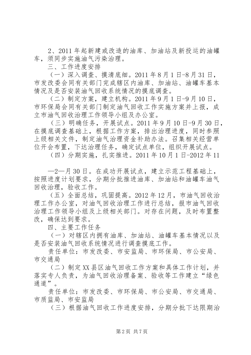 XX县区油气回收综合治理工作方案_第2页