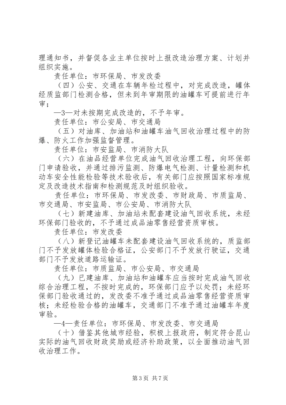 XX县区油气回收综合治理工作方案_第3页