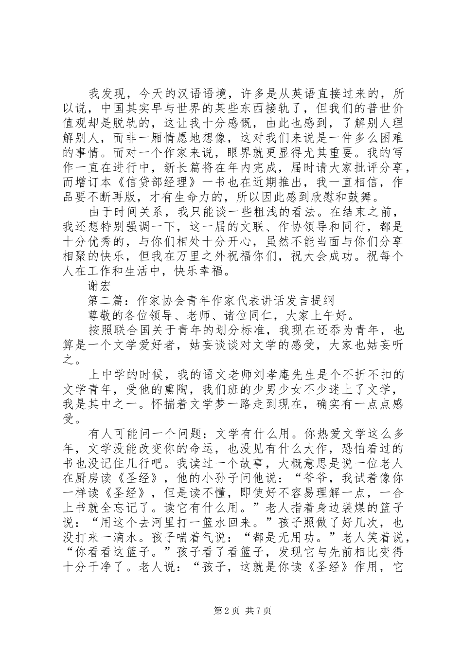 作家协会会议代表发言_第2页