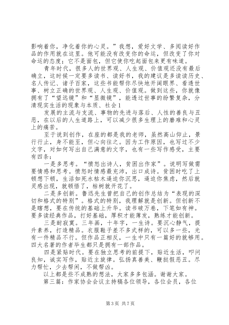 作家协会会议代表发言_第3页