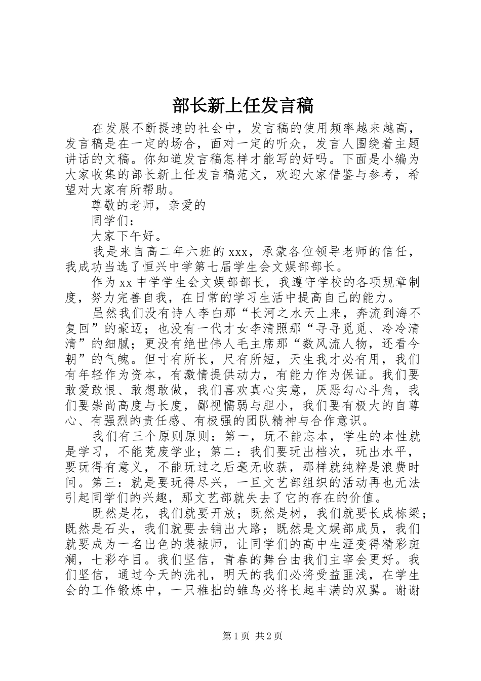 部长新上任发言_第1页