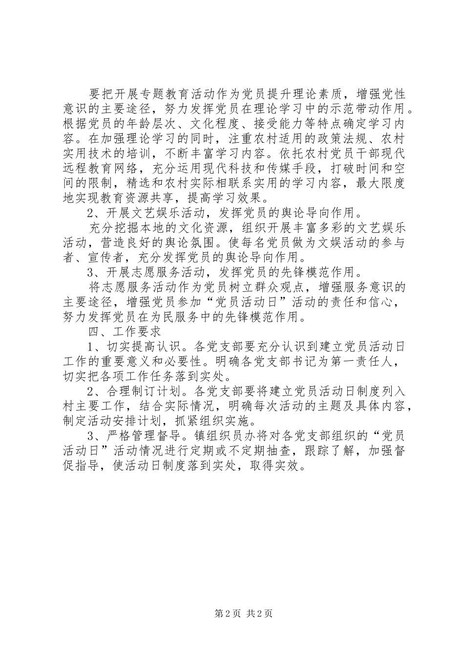 基层党员活动日实施方案_第2页
